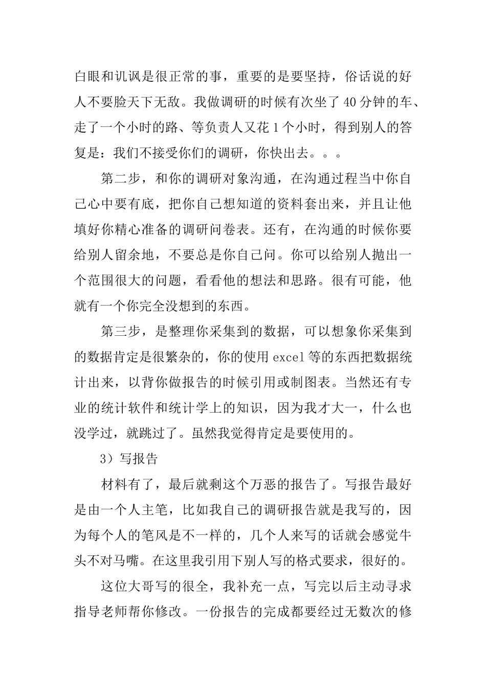 大学生社会实践调研活动个人总结_第3页