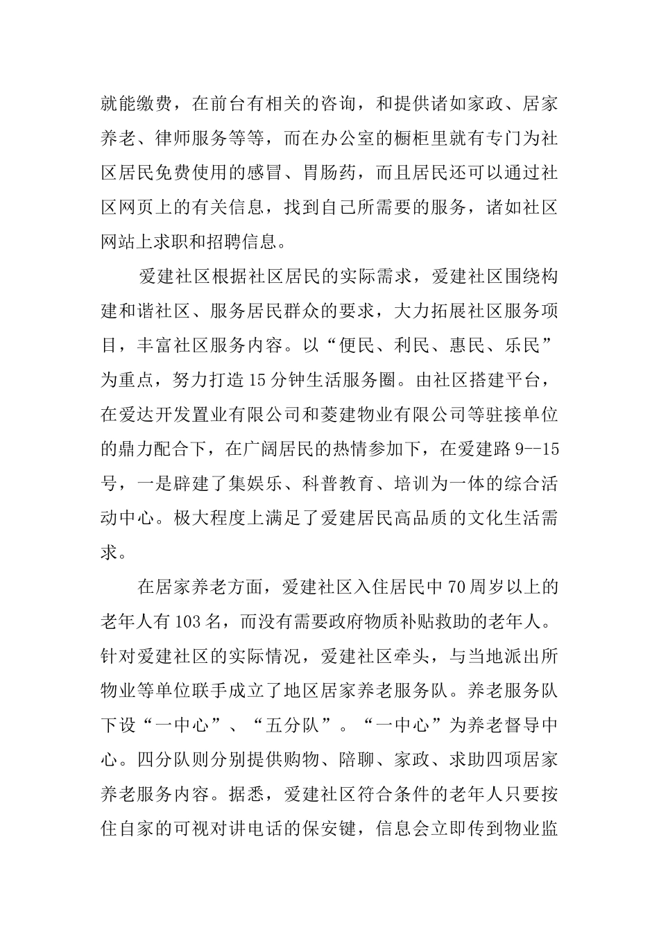 大学生社区工作实践报告书_第2页