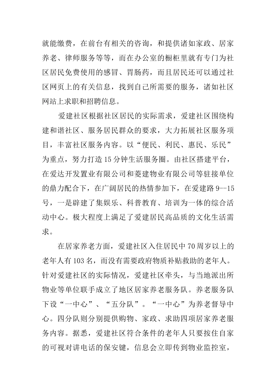 大学生社区工作实践报告_第2页