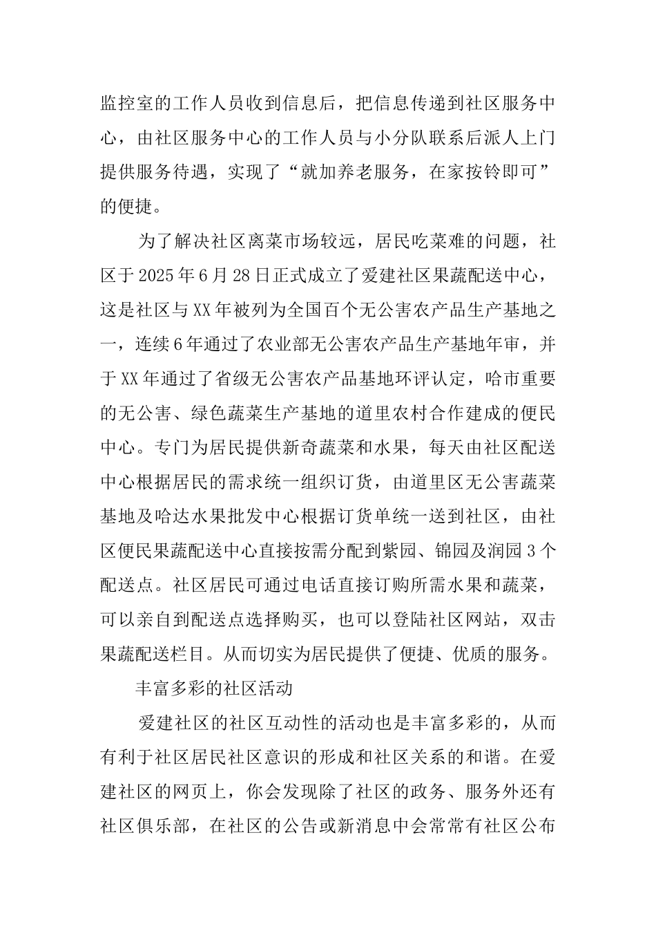 大学生社区工作实践报告_第3页