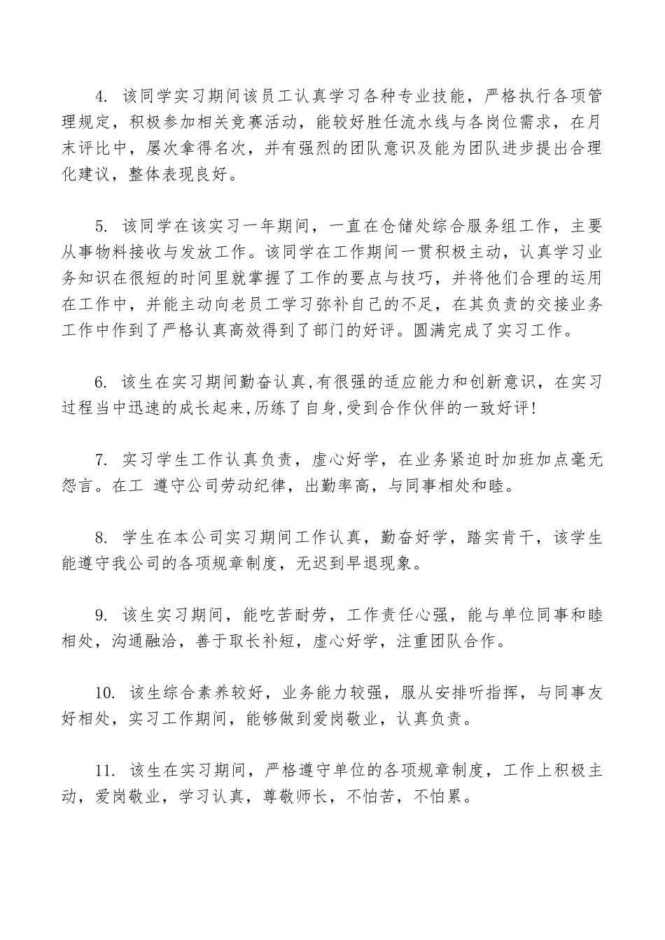 大学生社会实践鉴定评语最新精选15则_第2页