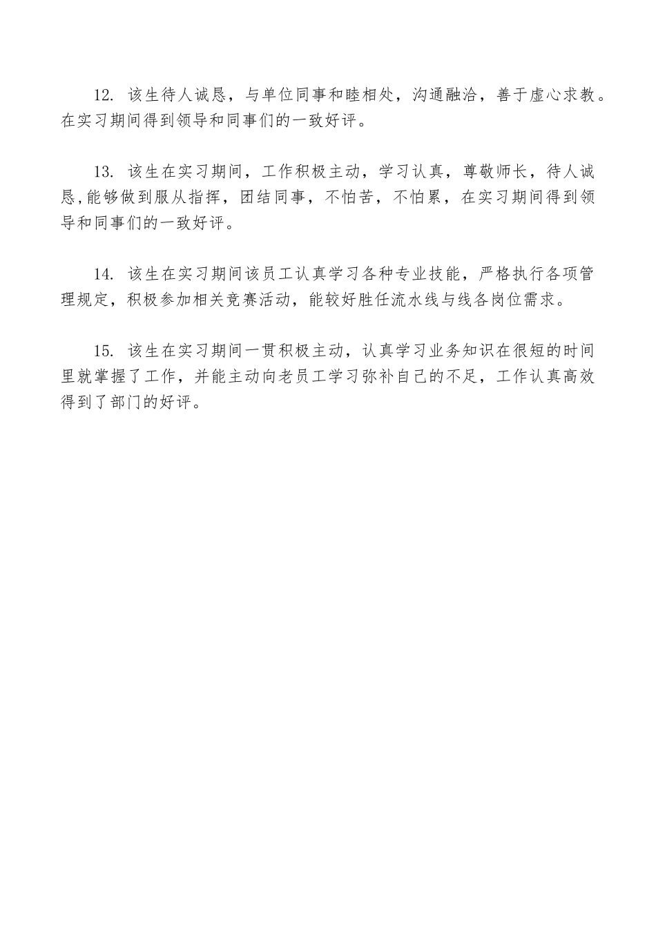 大学生社会实践鉴定评语最新精选15则_第3页