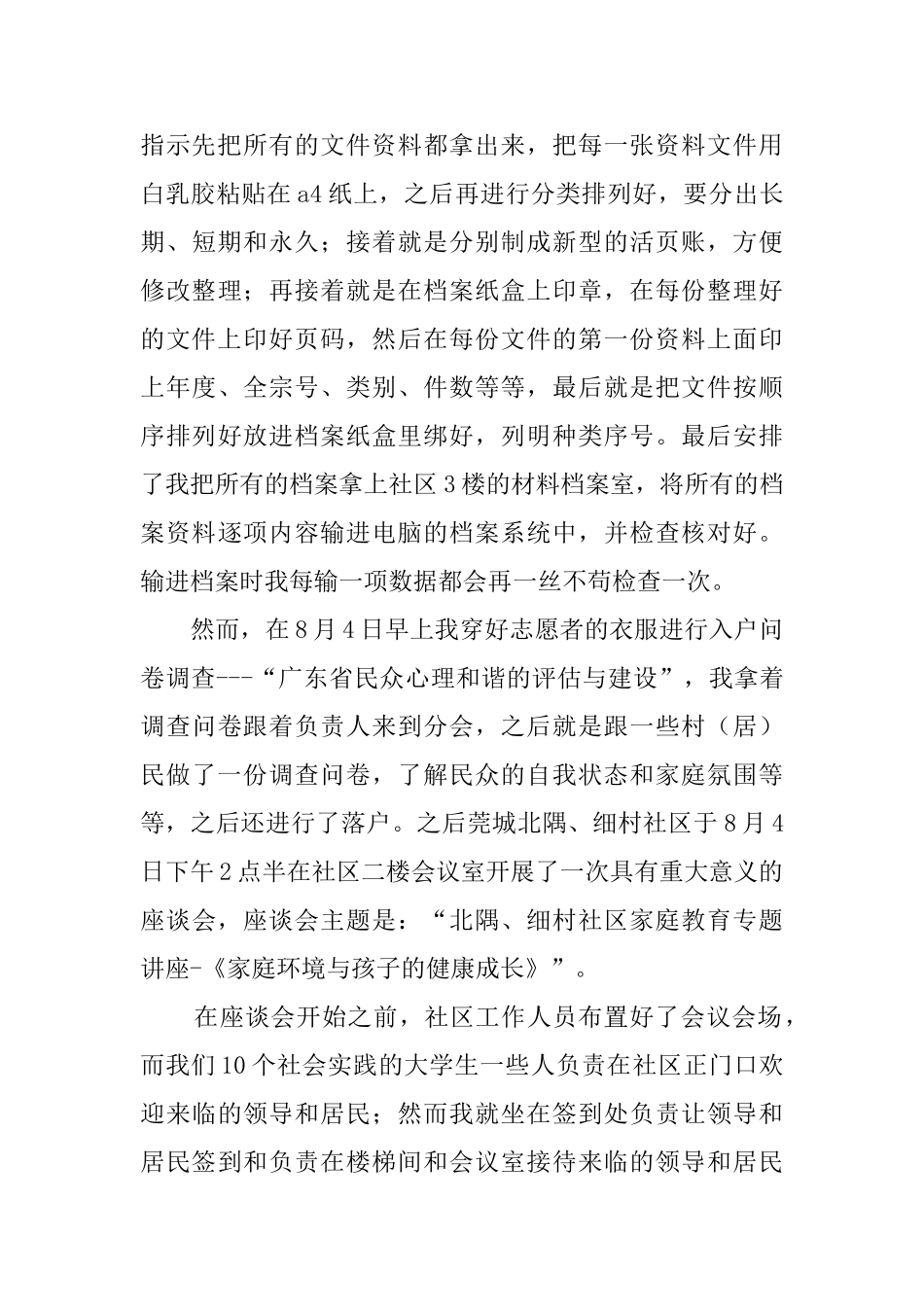 大学生社区打工心得_第3页