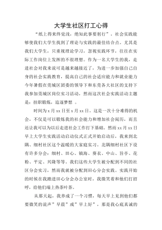 大学生社区打工心得