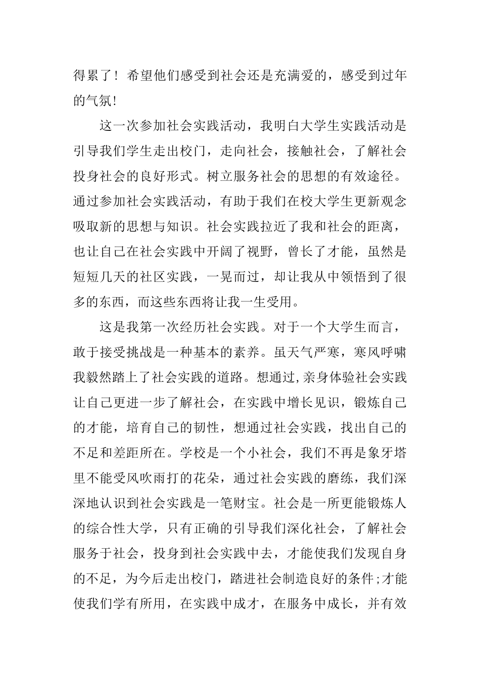 大学生社区的工作总结_第2页