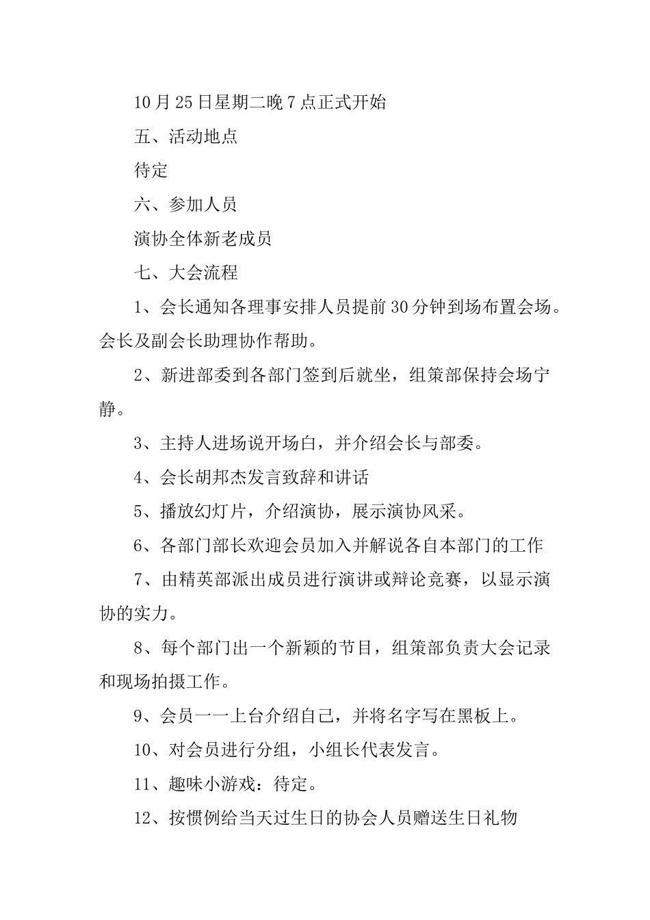 大学生社团大会策划书_第2页