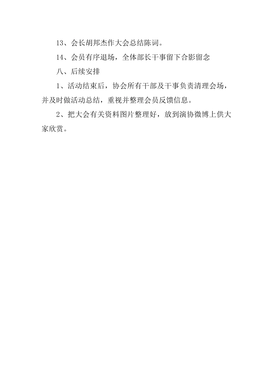 大学生社团大会策划书_第3页