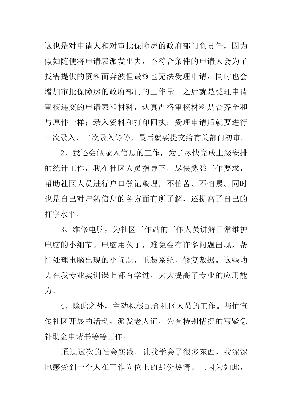 大学生社区服务的活动总结_第2页