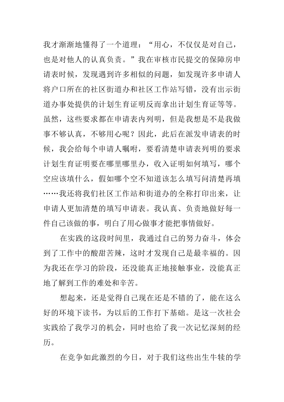 大学生社区服务的活动总结_第3页