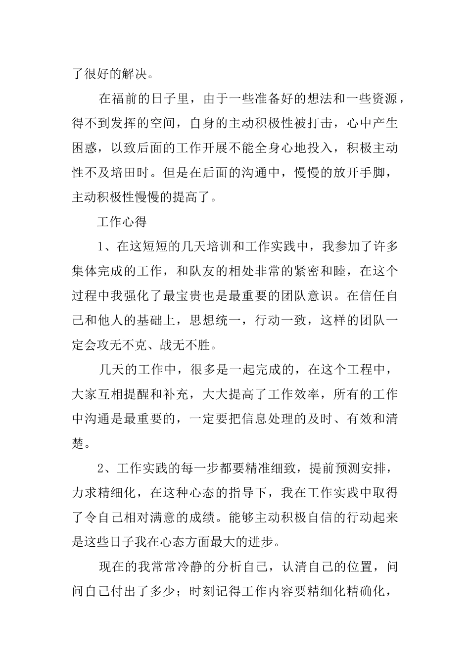 大学生社区的社会实践报告_第2页