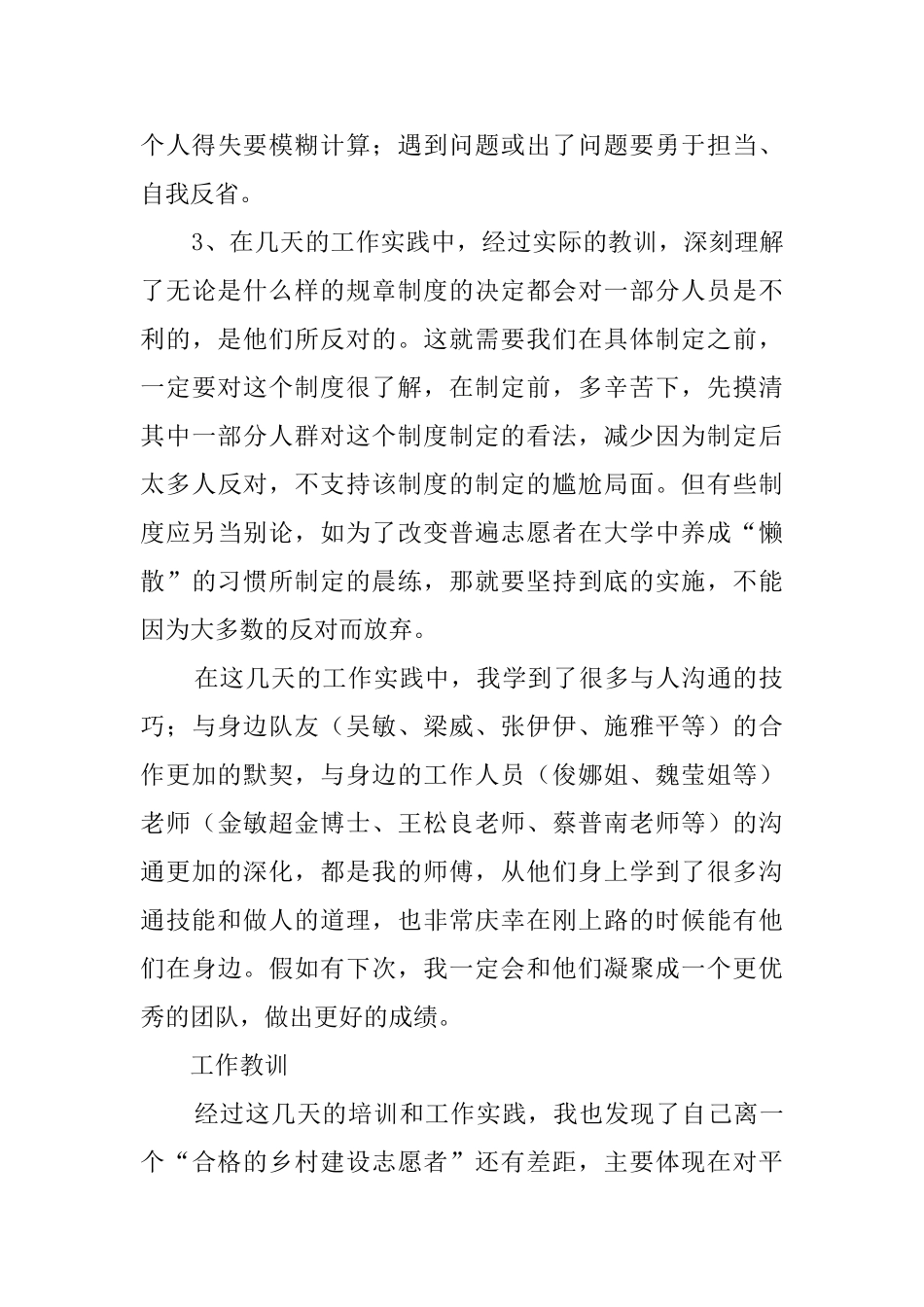 大学生社区的社会实践报告_第3页