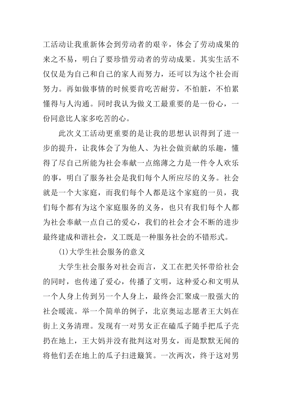 大学生社区服务心得体会_第2页