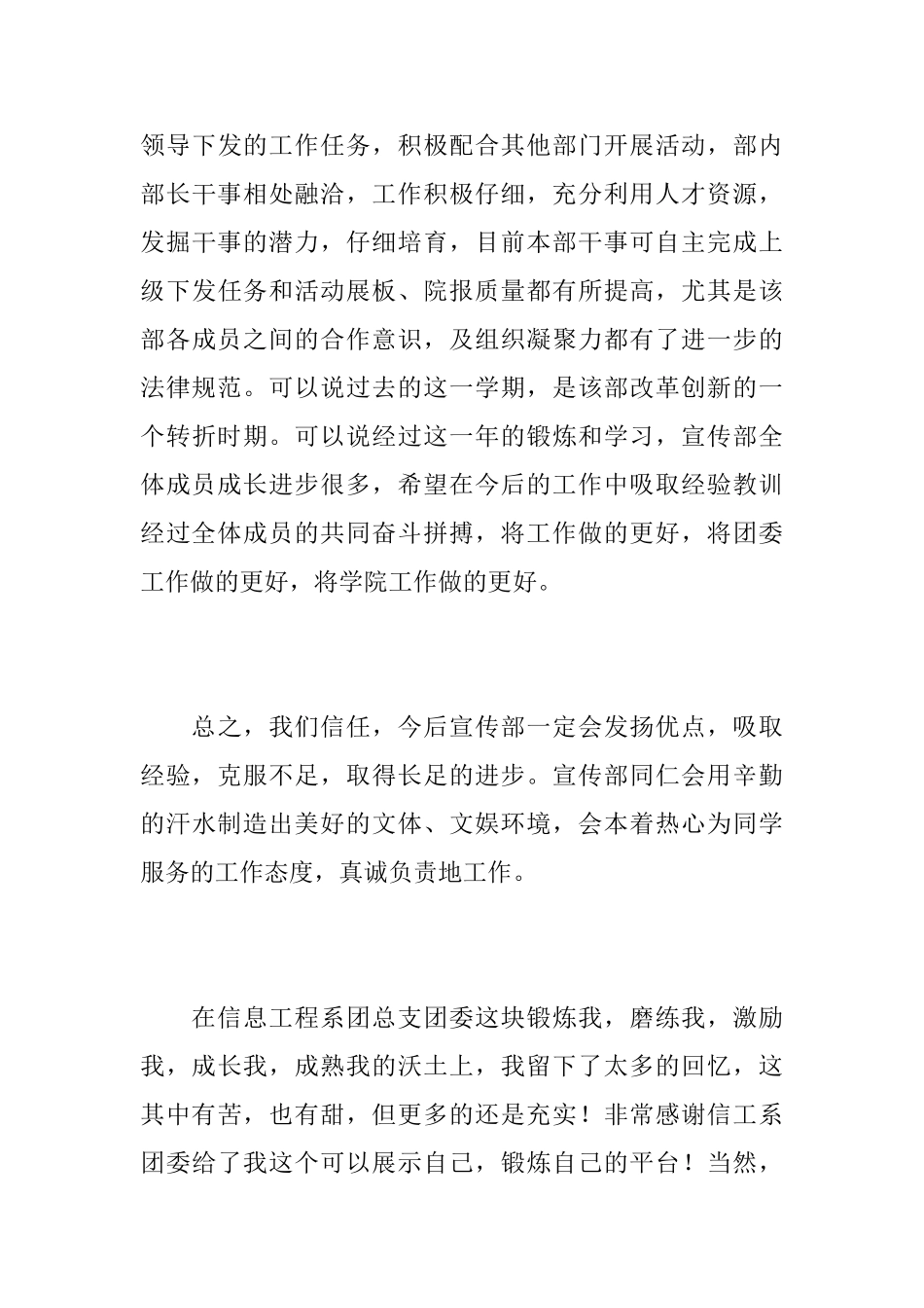 大学生社团宣传部工作总结范文_第3页