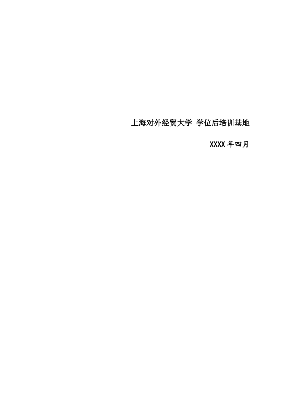 大学生社团团队破冰聚会策划_第2页