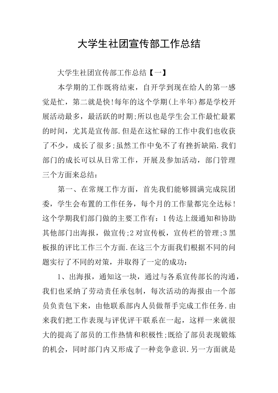大学生社团宣传部工作总结_第1页
