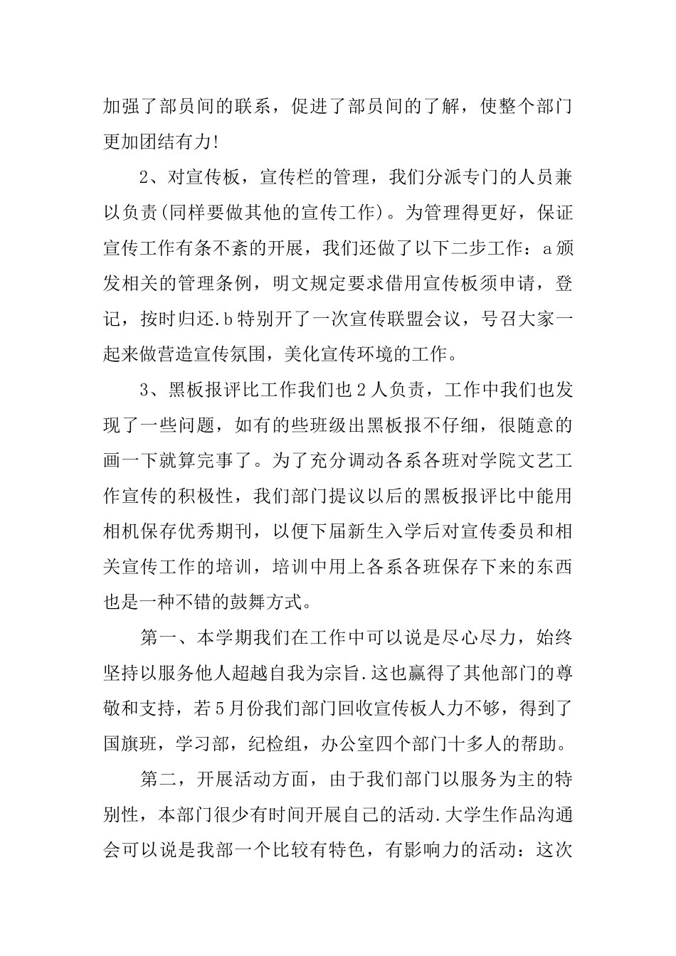 大学生社团宣传部工作总结_第2页