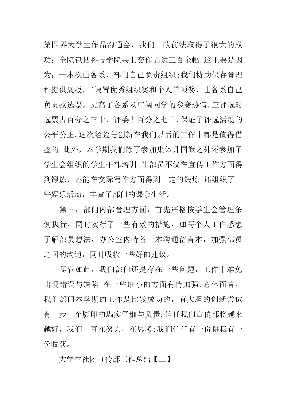 大学生社团宣传部工作总结_第3页