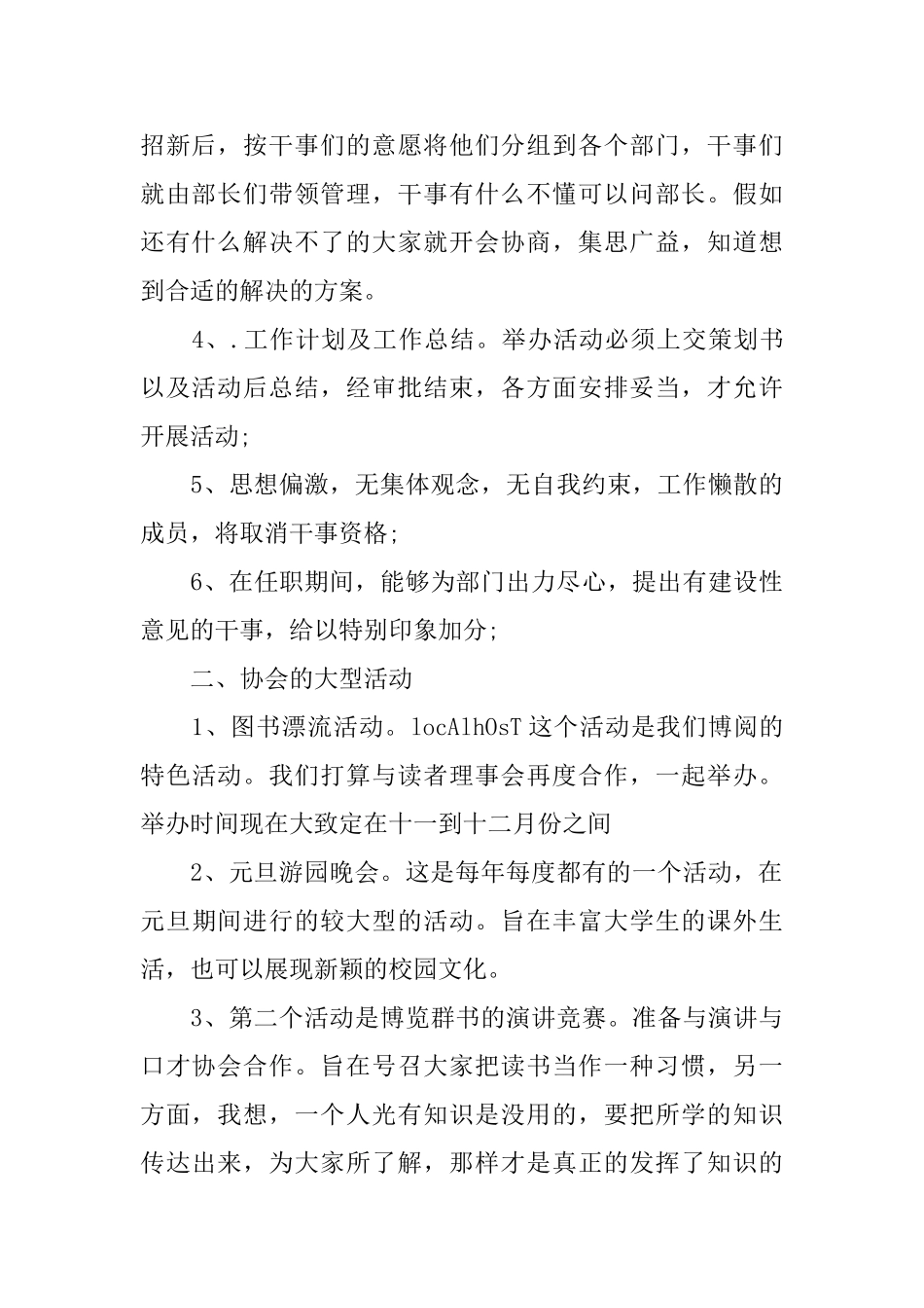 大学生社团工作计划例文2025_第2页