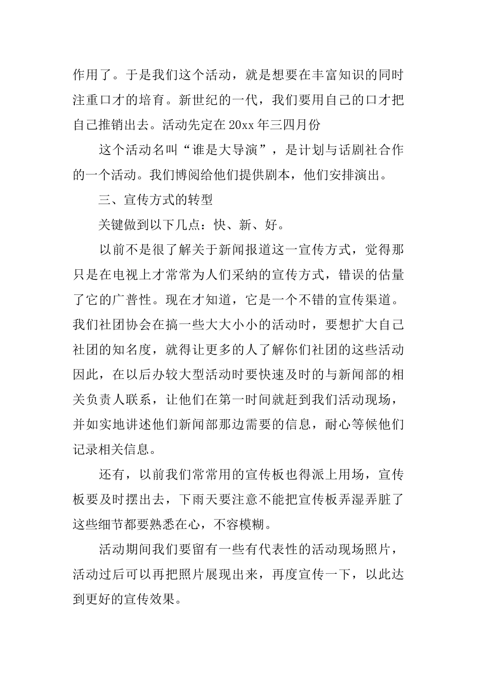 大学生社团工作计划例文2025_第3页