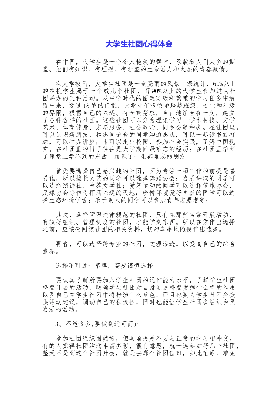 大学生社团心得体会_第1页
