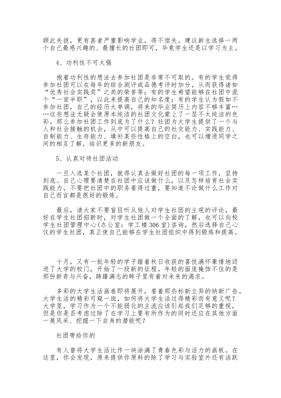 大学生社团心得体会_第2页