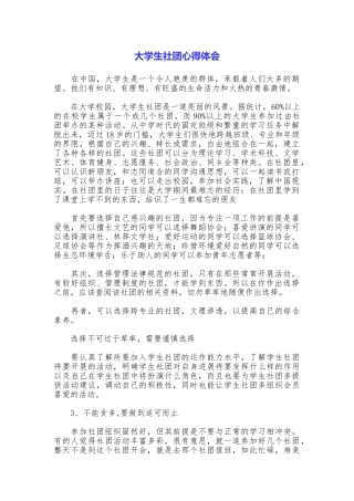 大学生社团心得体会