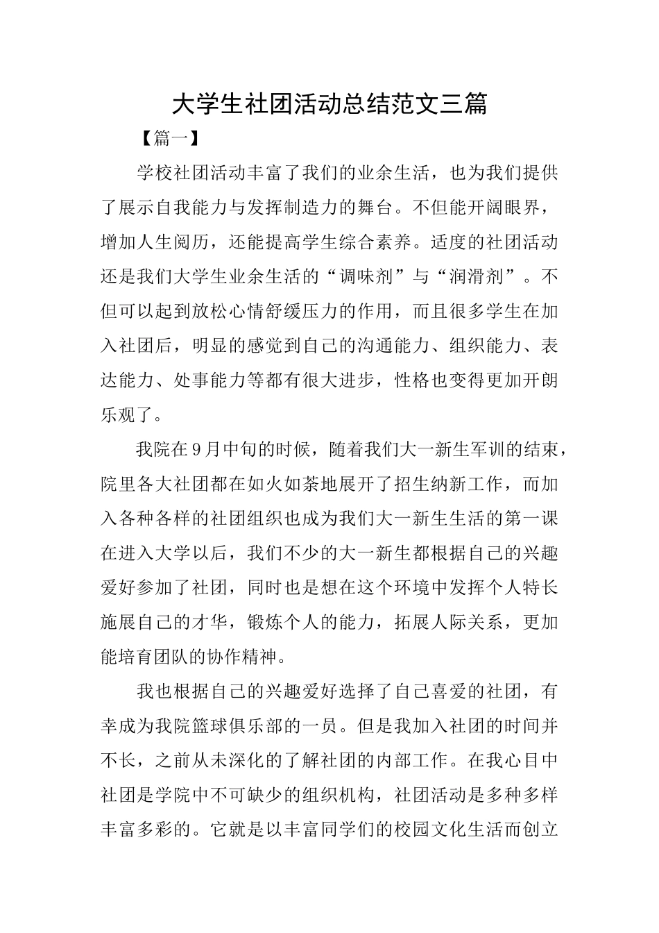 大学生社团活动总结范文三篇_第1页