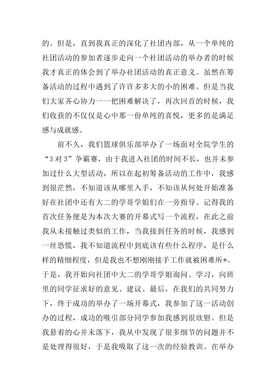 大学生社团活动总结范文三篇_第2页