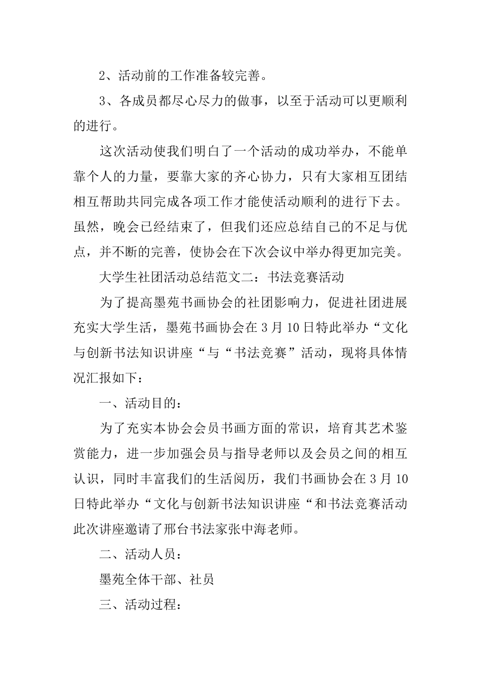 大学生社团活动总结模板_第2页