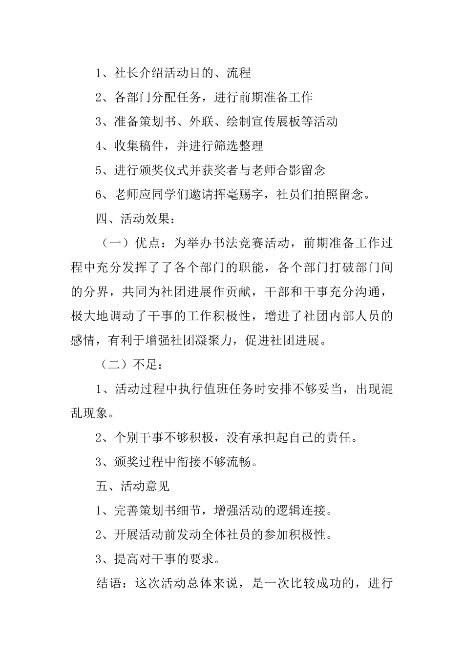 大学生社团活动总结模板_第3页