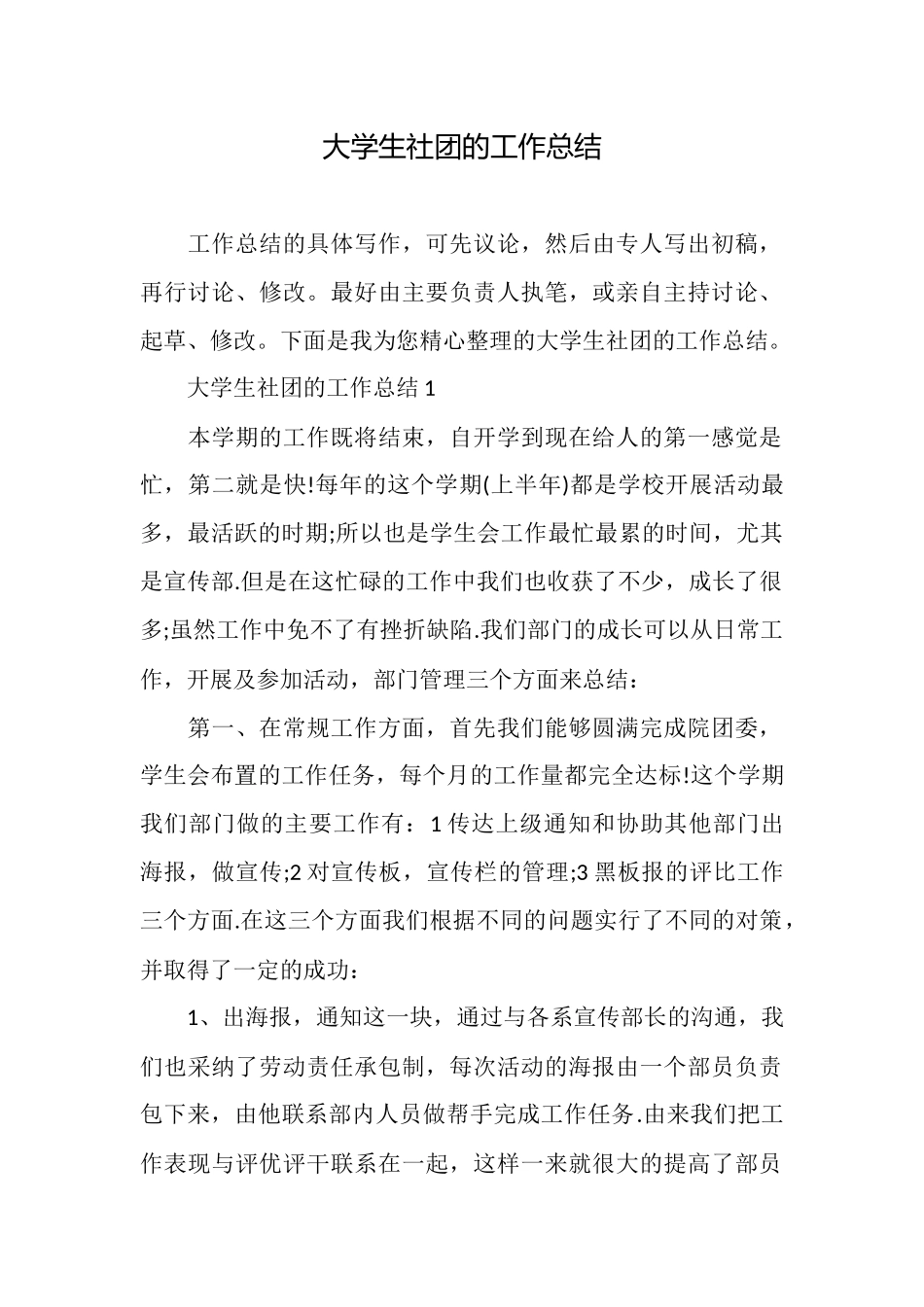 大学生社团的工作总结_第1页