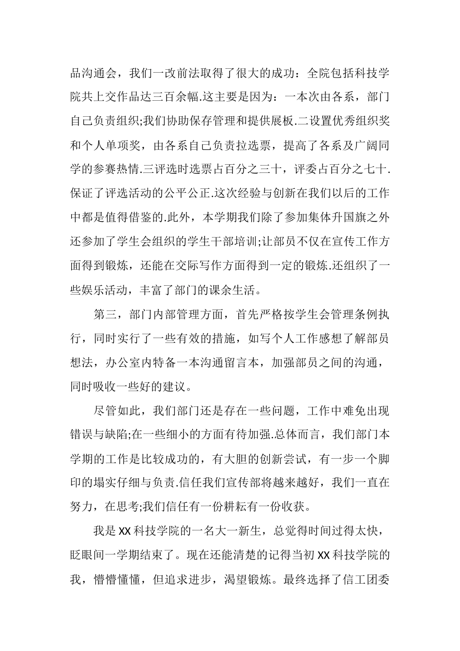 大学生社团的工作总结_第3页