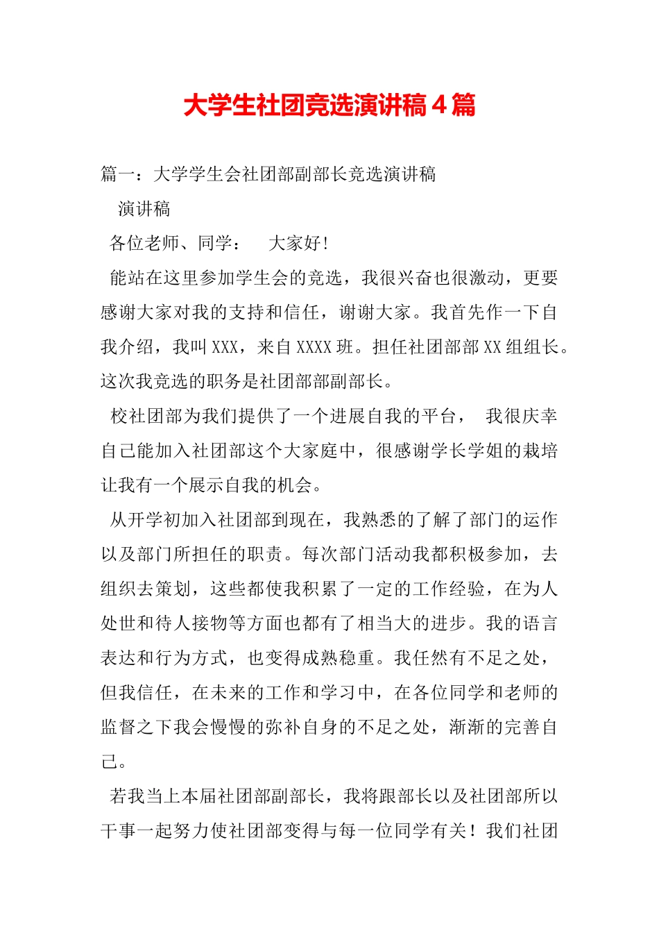 大学生社团竞选演讲稿4篇_第2页