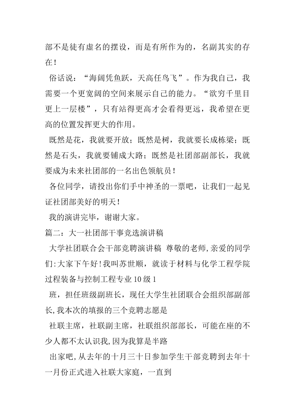 大学生社团竞选演讲稿4篇_第3页