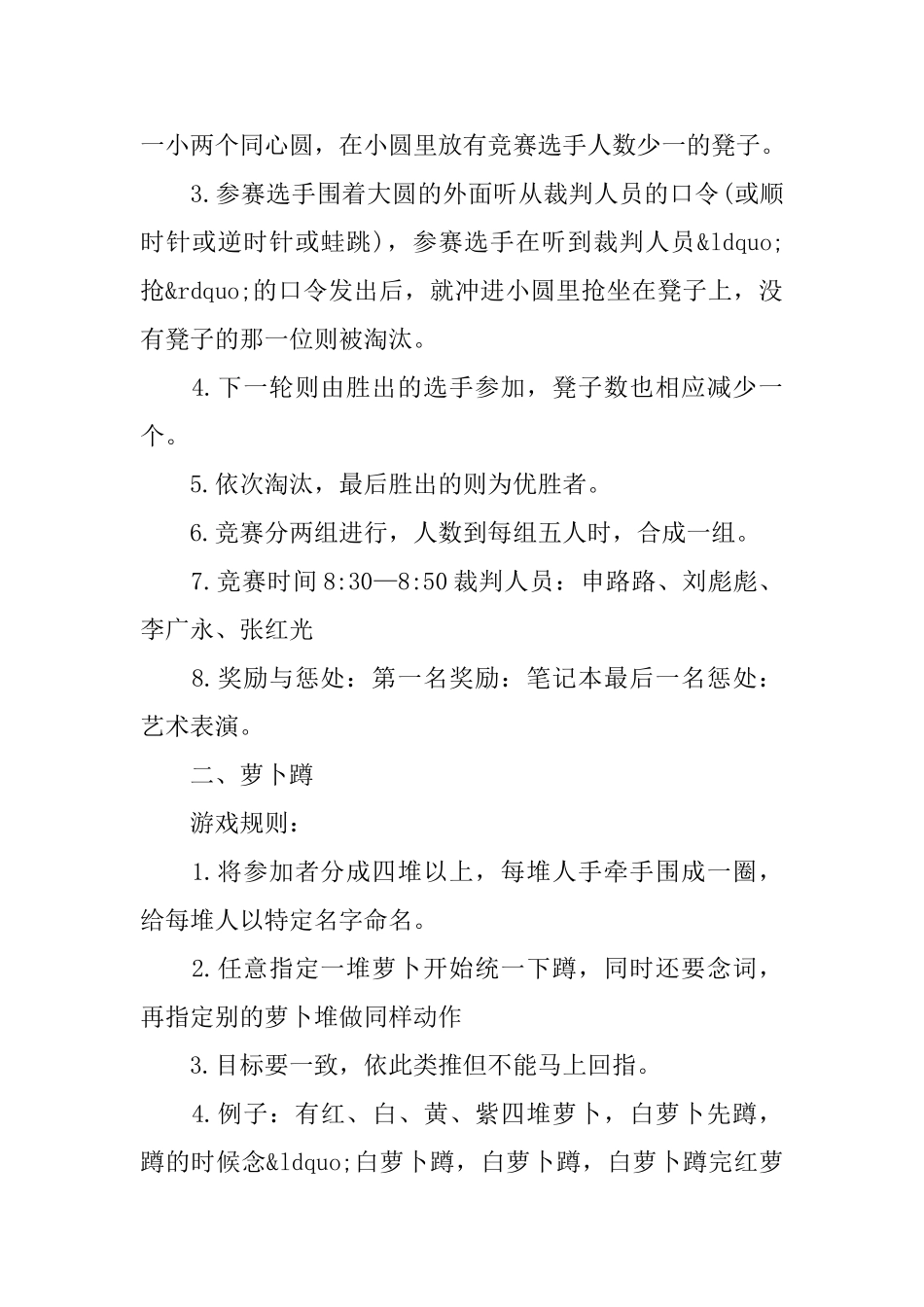 大学生社团迎新策划书_第2页