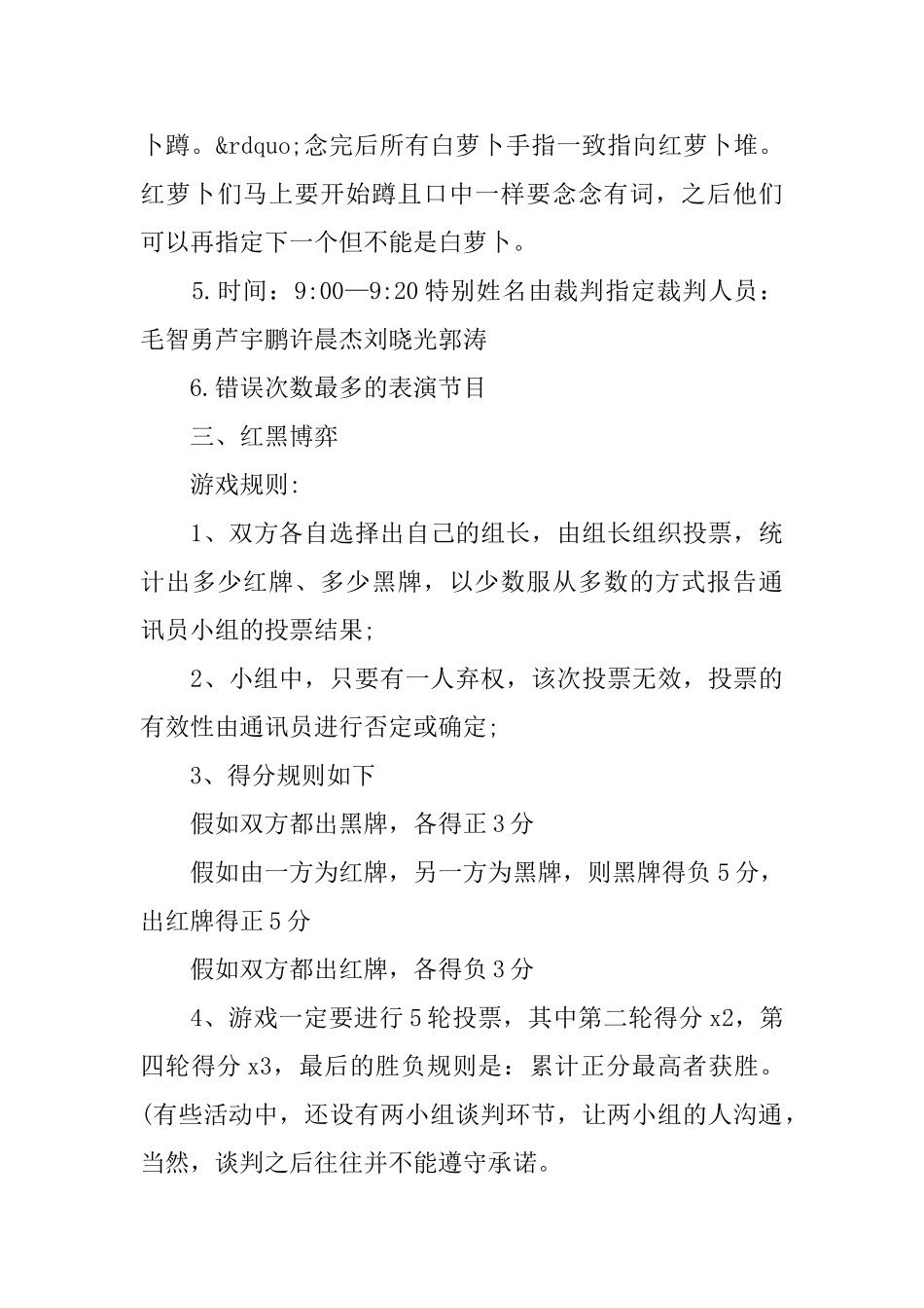 大学生社团迎新策划书_第3页