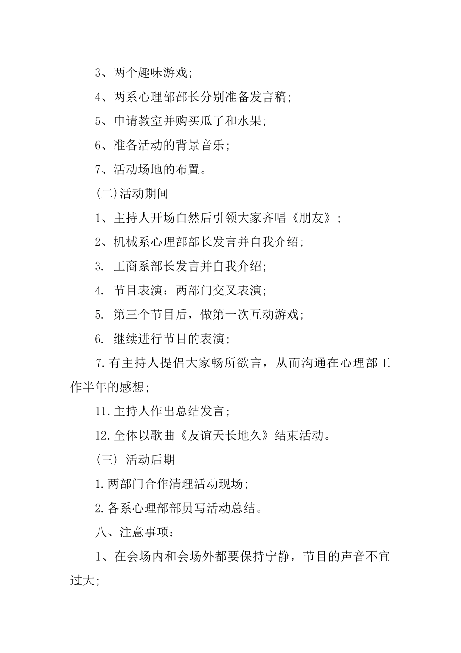 大学生社团联谊活动策划书_第2页