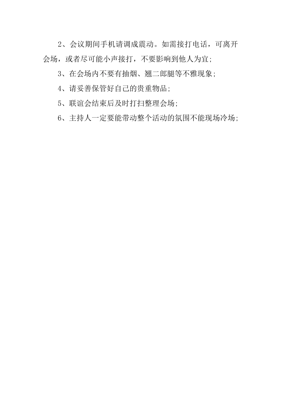 大学生社团联谊活动策划书_第3页