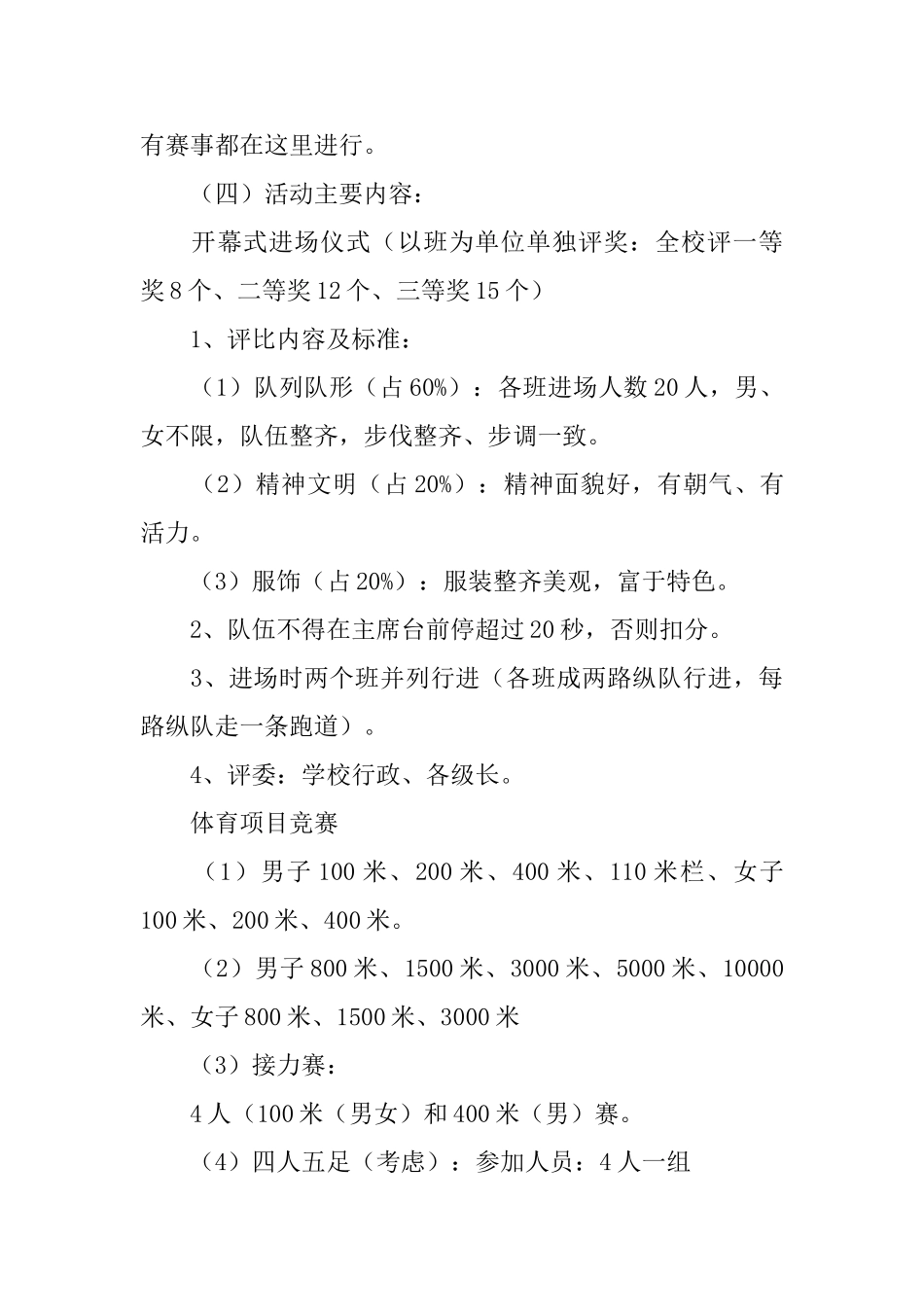 大学生秋季运动会策划书_第3页