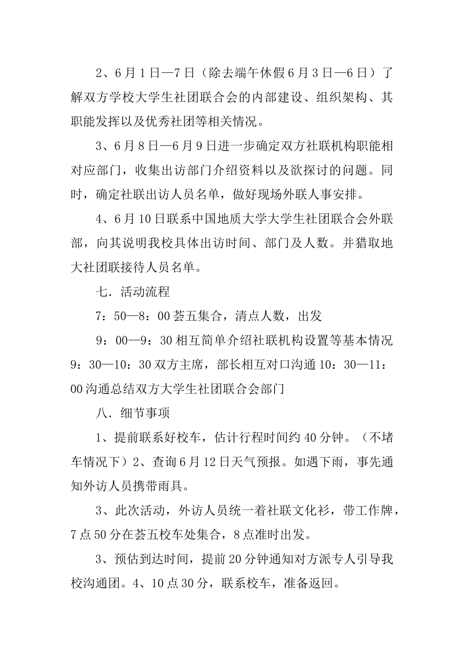 大学生社团联合会的优秀策划书_第2页