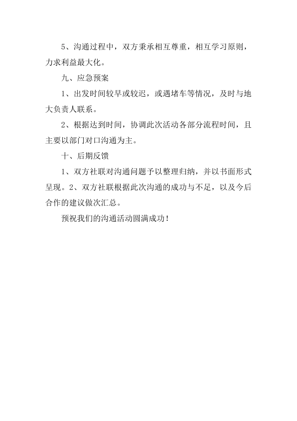 大学生社团联合会的优秀策划书_第3页