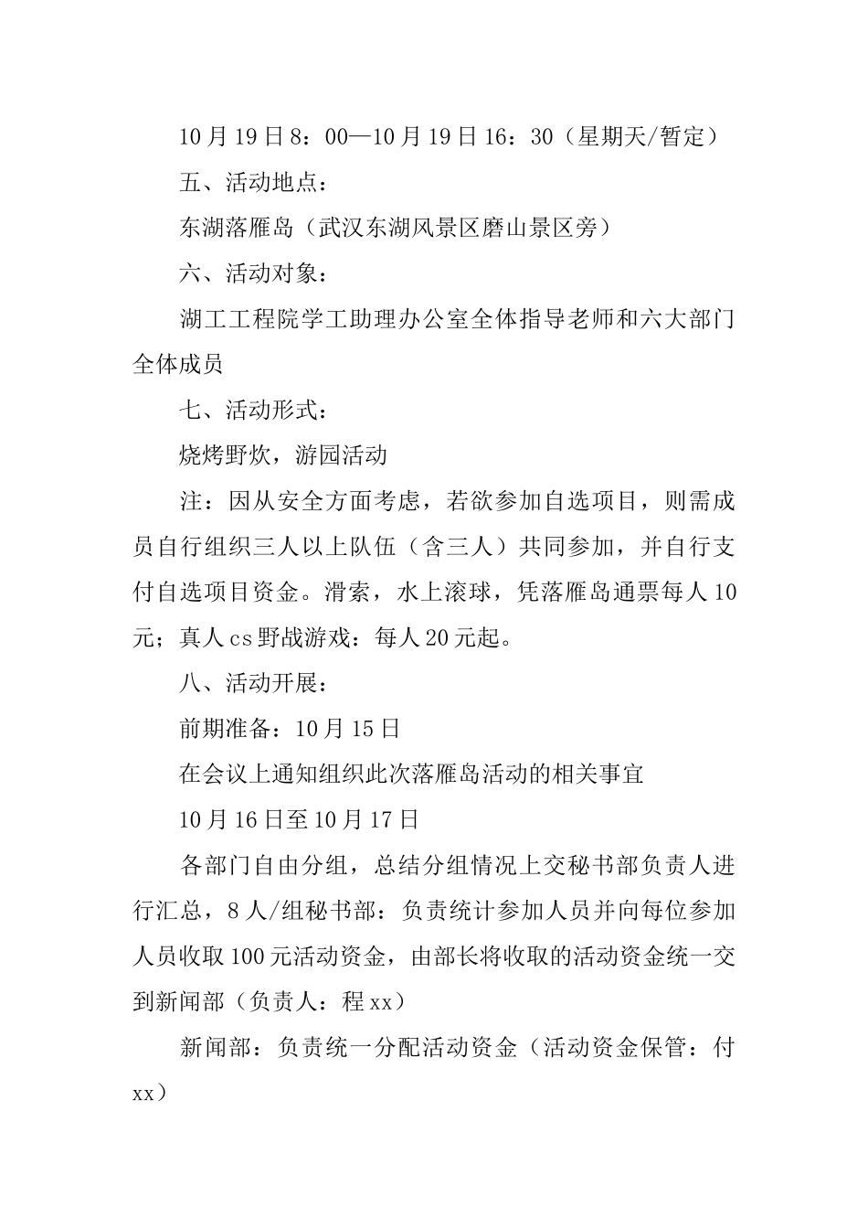 大学生秋游活动策划书_第2页