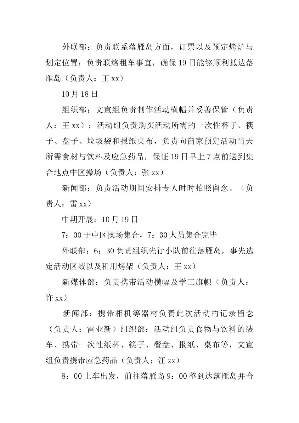 大学生秋游活动策划书_第3页