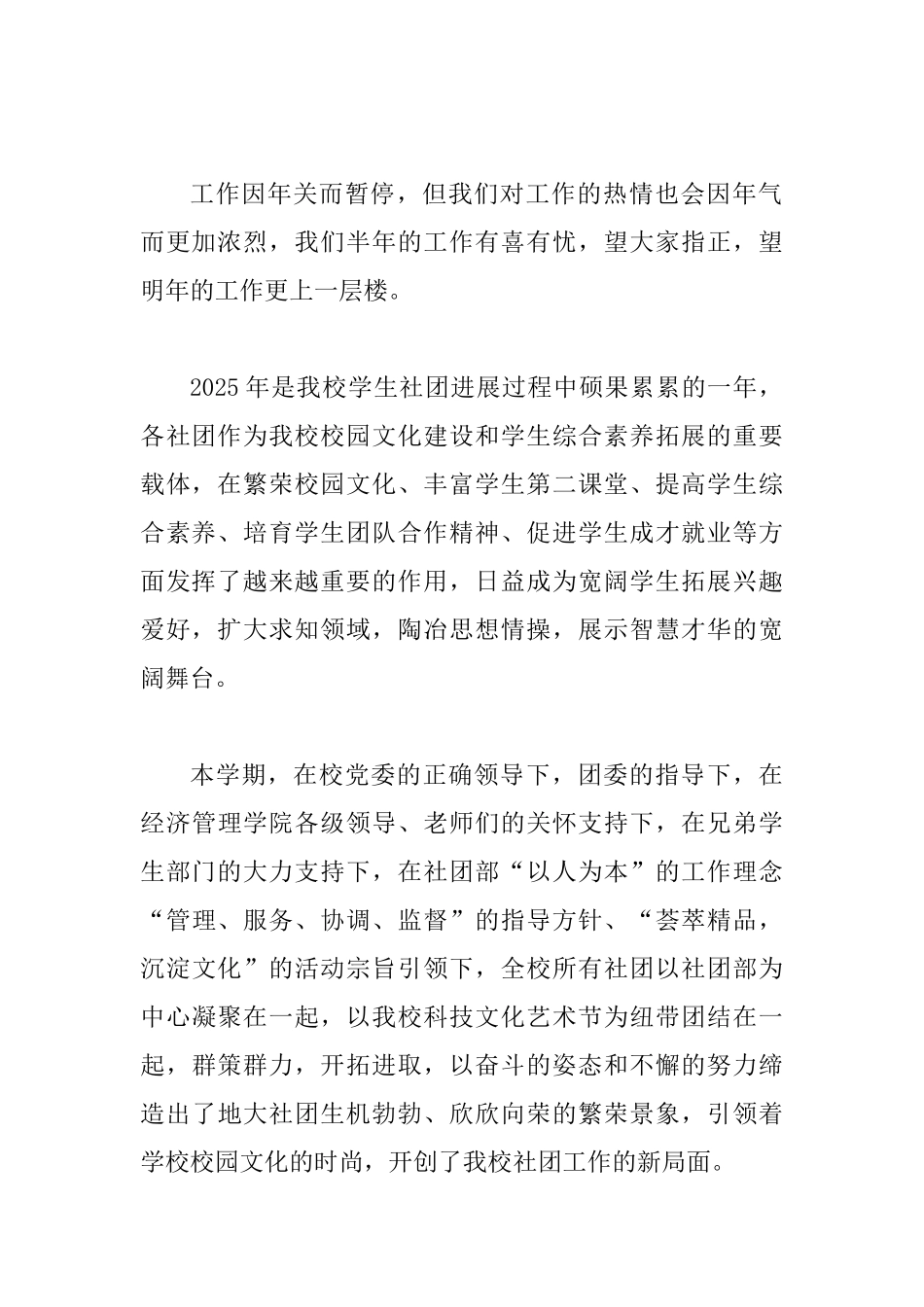 大学生社团秘书部工作总结和工作计划范文_第2页