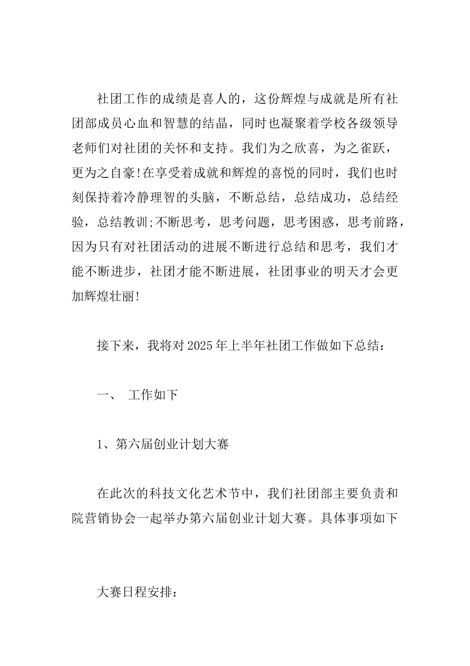 大学生社团秘书部工作总结和工作计划范文_第3页