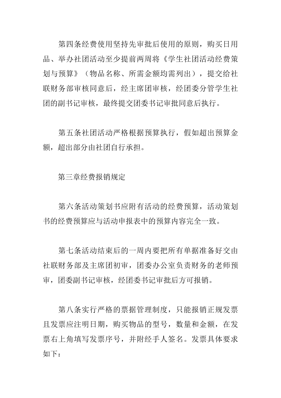 大学生社团联合会财务管理制度细则_第2页