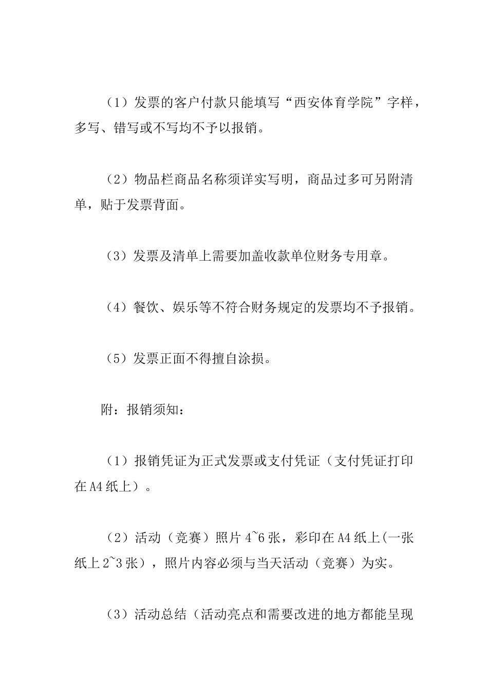 大学生社团联合会财务管理制度细则_第3页