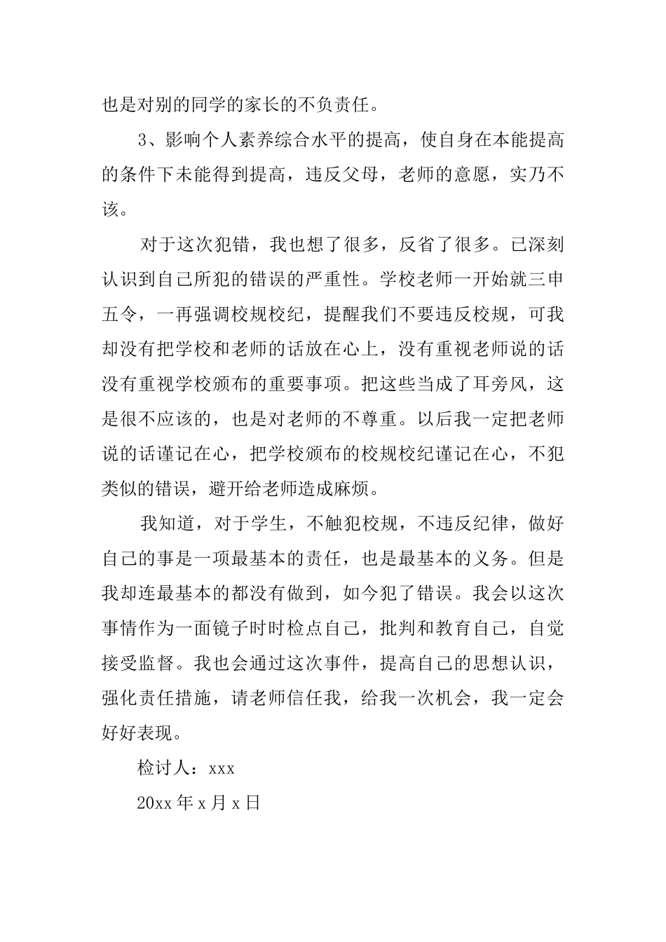 大学生私自旷课检讨书_第2页