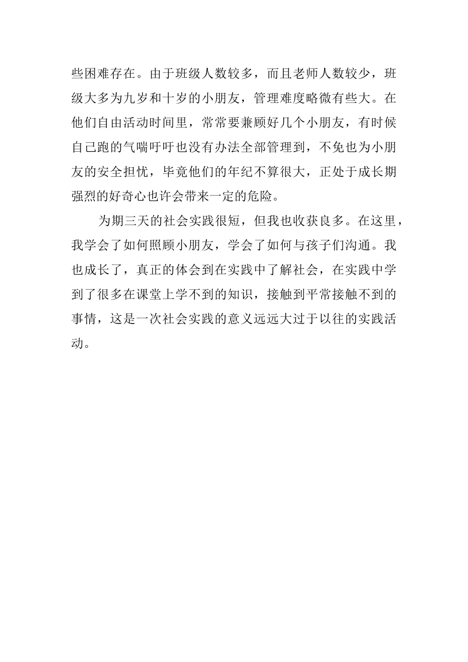 大学生福利院寒假社会实践报告范文_第2页