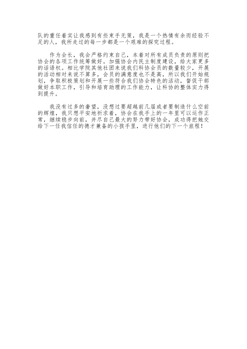 大学生科协会长个人工作总结_第2页